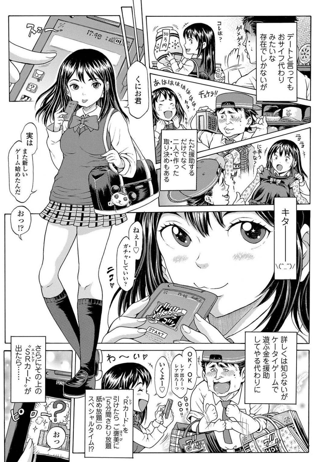 【エロ漫画】叔父相手に援助交際する清楚系JK。見かけに反して淫乱ビッチな彼女は彼にクンニや手マンなどをさせた挙げ句、制服姿のまま生ハメ着衣セックスしてしまう！