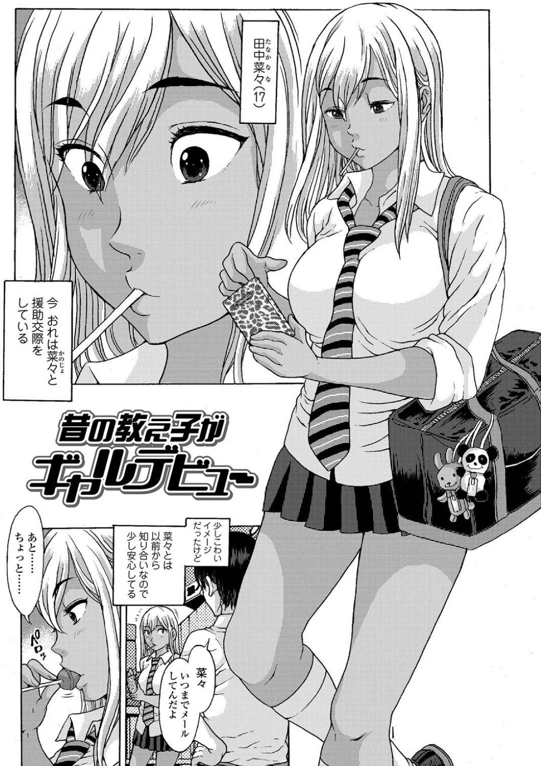 【エロ漫画】知り合いの年上の青年と援助交際する褐色ギャルJK。彼とホテルに入った彼女はおっぱいを触らせたり、乳首舐めさせたり、フェラした後、中出しセックス！