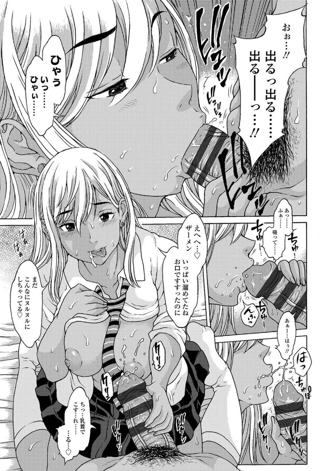 【エロ漫画】知り合いの年上の青年と援助交際する褐色ギャルJK。彼とホテルに入った彼女はおっぱいを触らせたり、乳首舐めさせたり、フェラした後、中出しセックス！