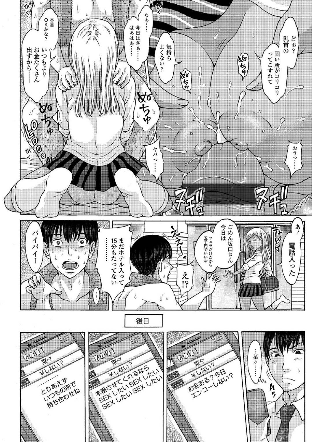 【エロ漫画】知り合いの年上の青年と援助交際する褐色ギャルJK。彼とホテルに入った彼女はおっぱいを触らせたり、乳首舐めさせたり、フェラした後、中出しセックス！