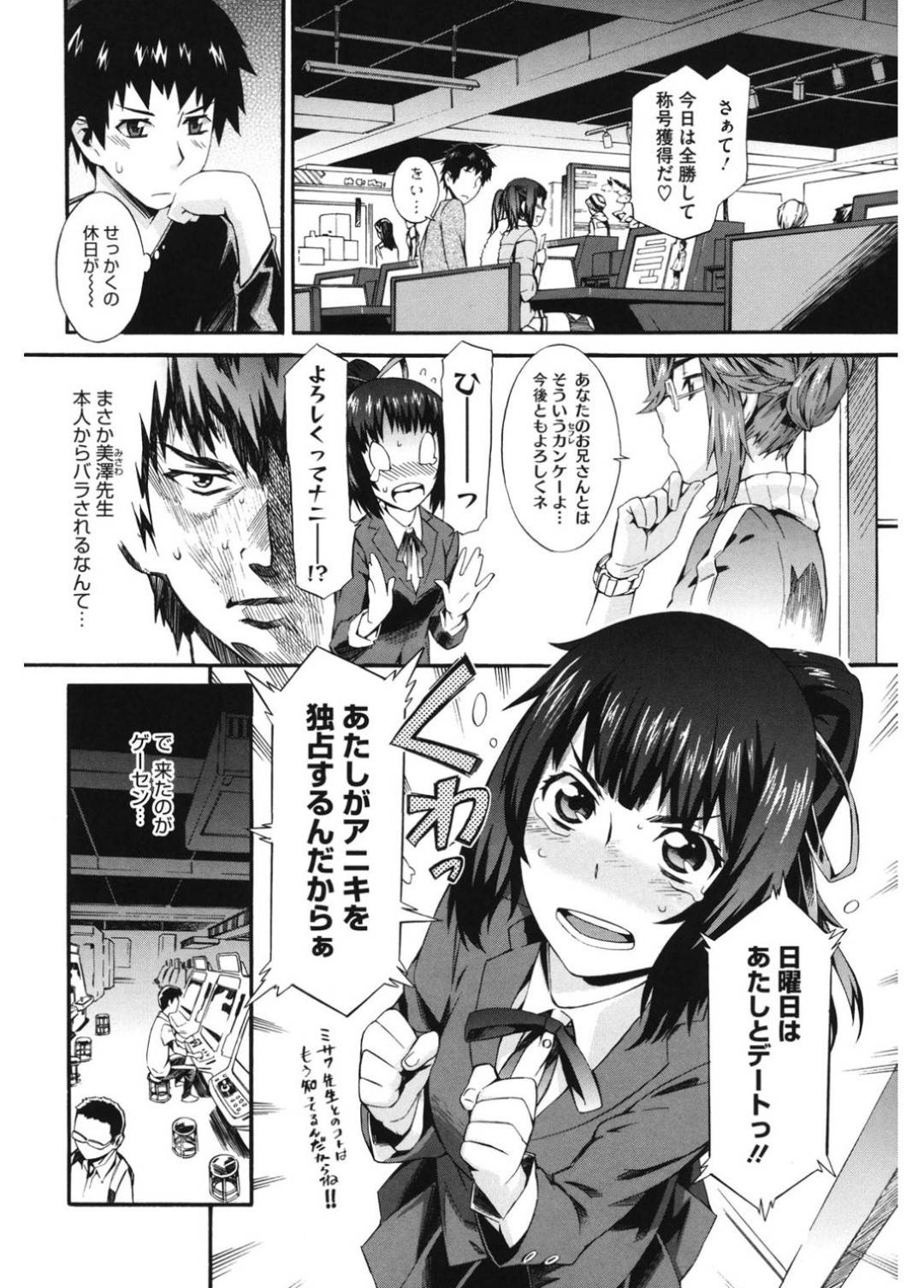 【エロ漫画】勢いで兄と近親相姦してしまう巨乳妹JK。彼にすっかりされるがままとなった彼女は手マンされて次第に発情状態になっていき、自らフェラをしたり、生ハメセックスを受け入れたりする！