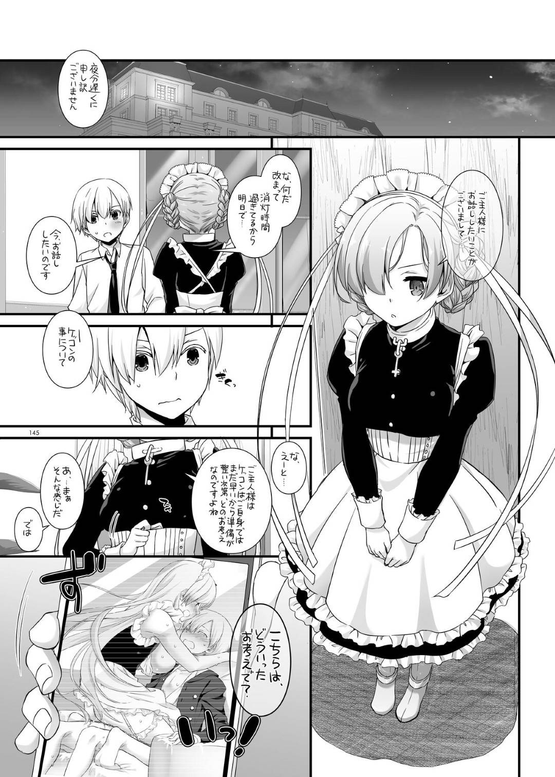 【エロ漫画】ご主人さまとハーレムセックスする二人のメイド娘。彼女たちは彼にご奉仕するようにフェラやパイズリなどをした挙げ句、生ハメ3Pセックスしまくる！