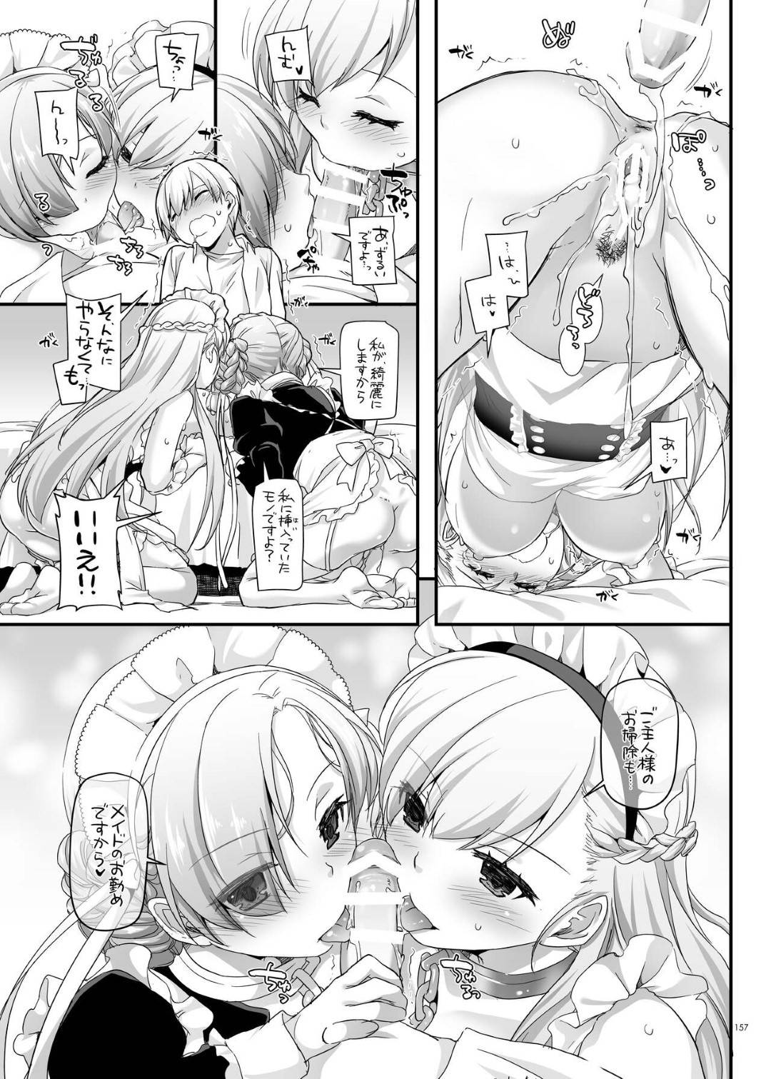 【エロ漫画】ご主人さまとハーレムセックスする二人のメイド娘。彼女たちは彼にご奉仕するようにフェラやパイズリなどをした挙げ句、生ハメ3Pセックスしまくる！