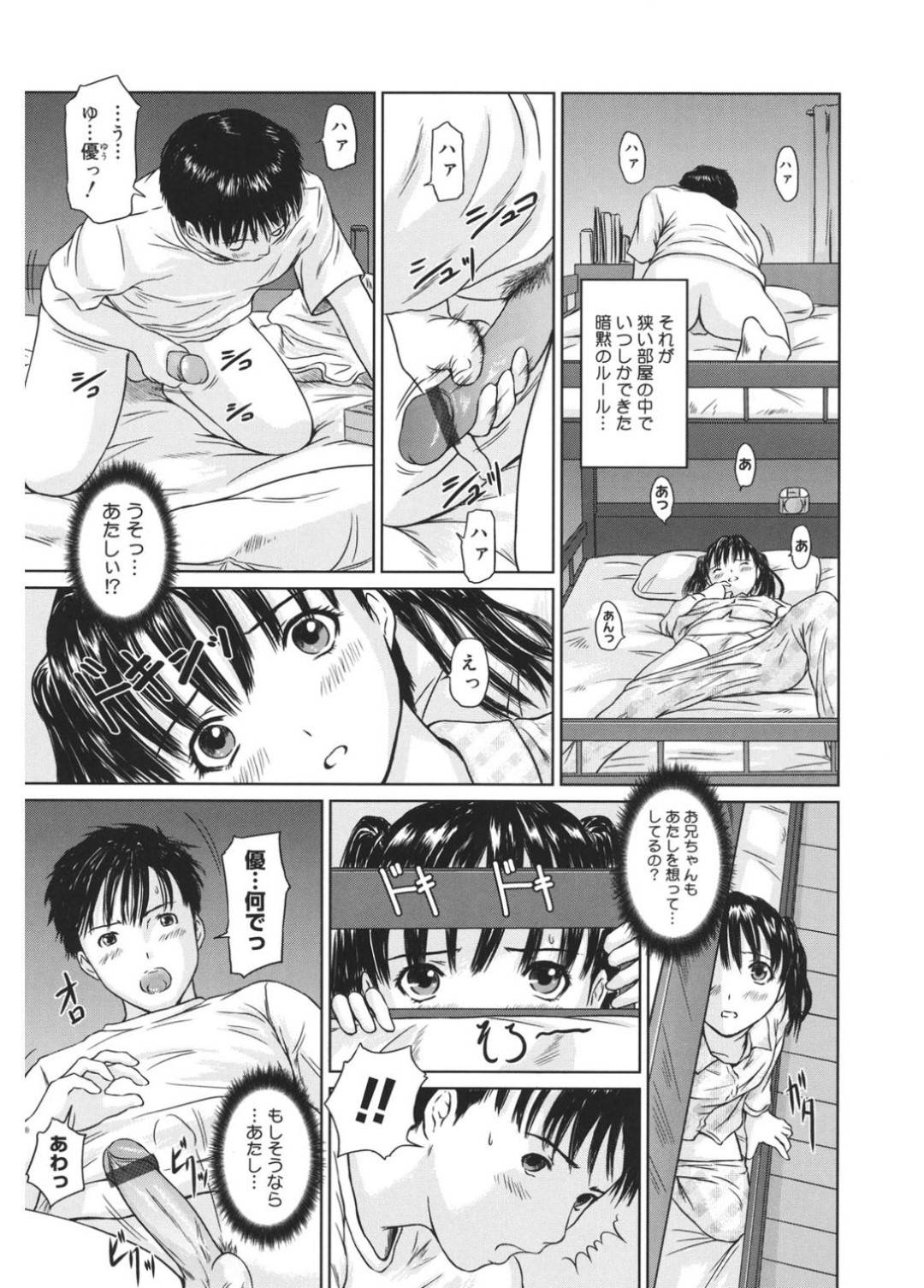 【エロ漫画】シスコンな兄に流されてエッチな事をする展開となった貧乳ロリ妹。彼女はスク水姿にさせられて乳首責めされたり、処女にも関わらず中出し近親相姦させられたりする！