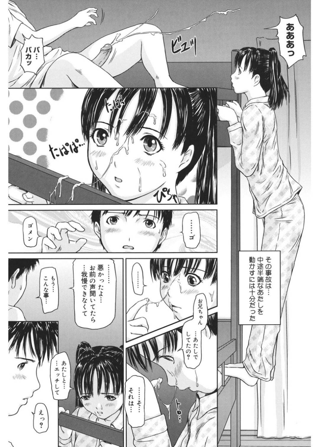 【エロ漫画】シスコンな兄に流されてエッチな事をする展開となった貧乳ロリ妹。彼女はスク水姿にさせられて乳首責めされたり、処女にも関わらず中出し近親相姦させられたりする！