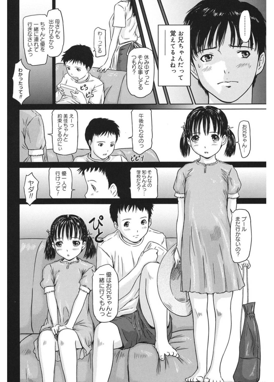 【エロ漫画】シスコンな兄に流されてエッチな事をする展開となった貧乳ロリ妹。彼女はスク水姿にさせられて乳首責めされたり、処女にも関わらず中出し近親相姦させられたりする！