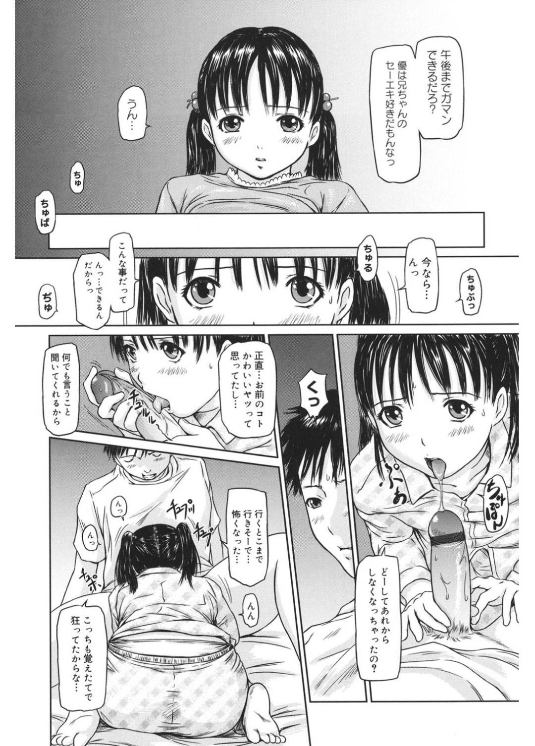 【エロ漫画】シスコンな兄に流されてエッチな事をする展開となった貧乳ロリ妹。彼女はスク水姿にさせられて乳首責めされたり、処女にも関わらず中出し近親相姦させられたりする！