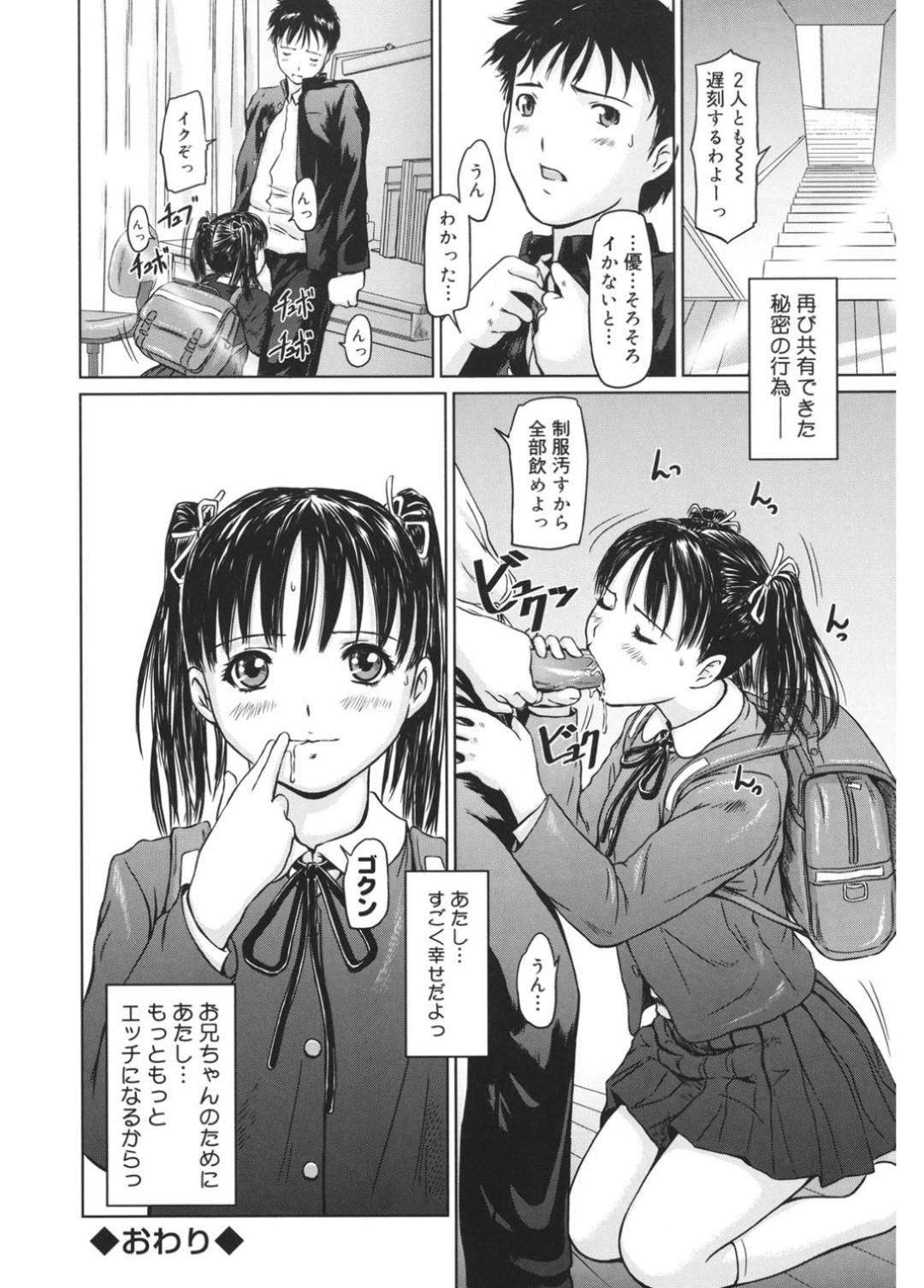 【エロ漫画】シスコンな兄に流されてエッチな事をする展開となった貧乳ロリ妹。彼女はスク水姿にさせられて乳首責めされたり、処女にも関わらず中出し近親相姦させられたりする！