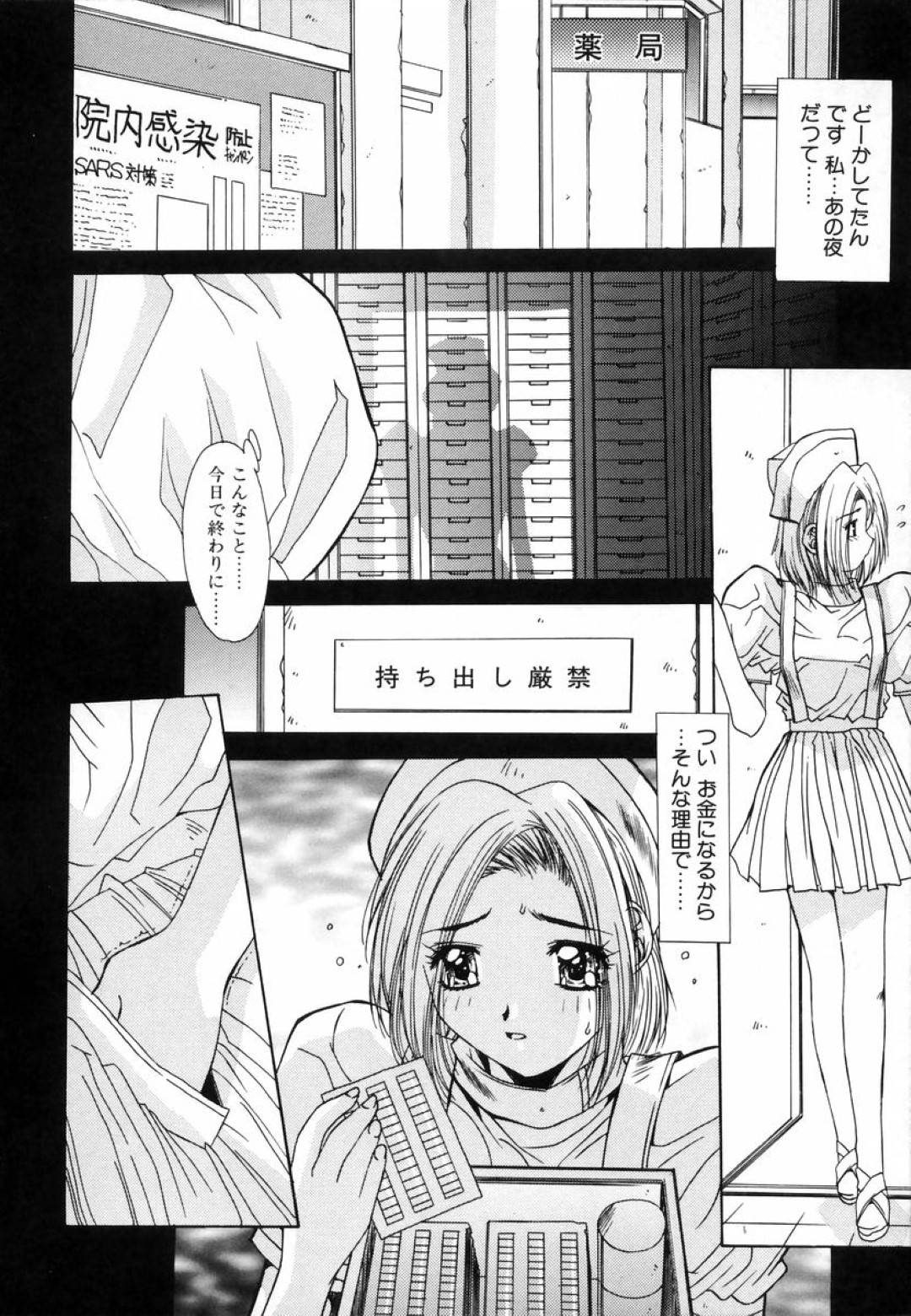 【エロ漫画】夜勤中に暴走した患者に襲われてしまったナースお姉さん。勃起したチンポを生ハメされた彼女は次第に感じるようになっていき、中出しまでも受け入れてしまう！