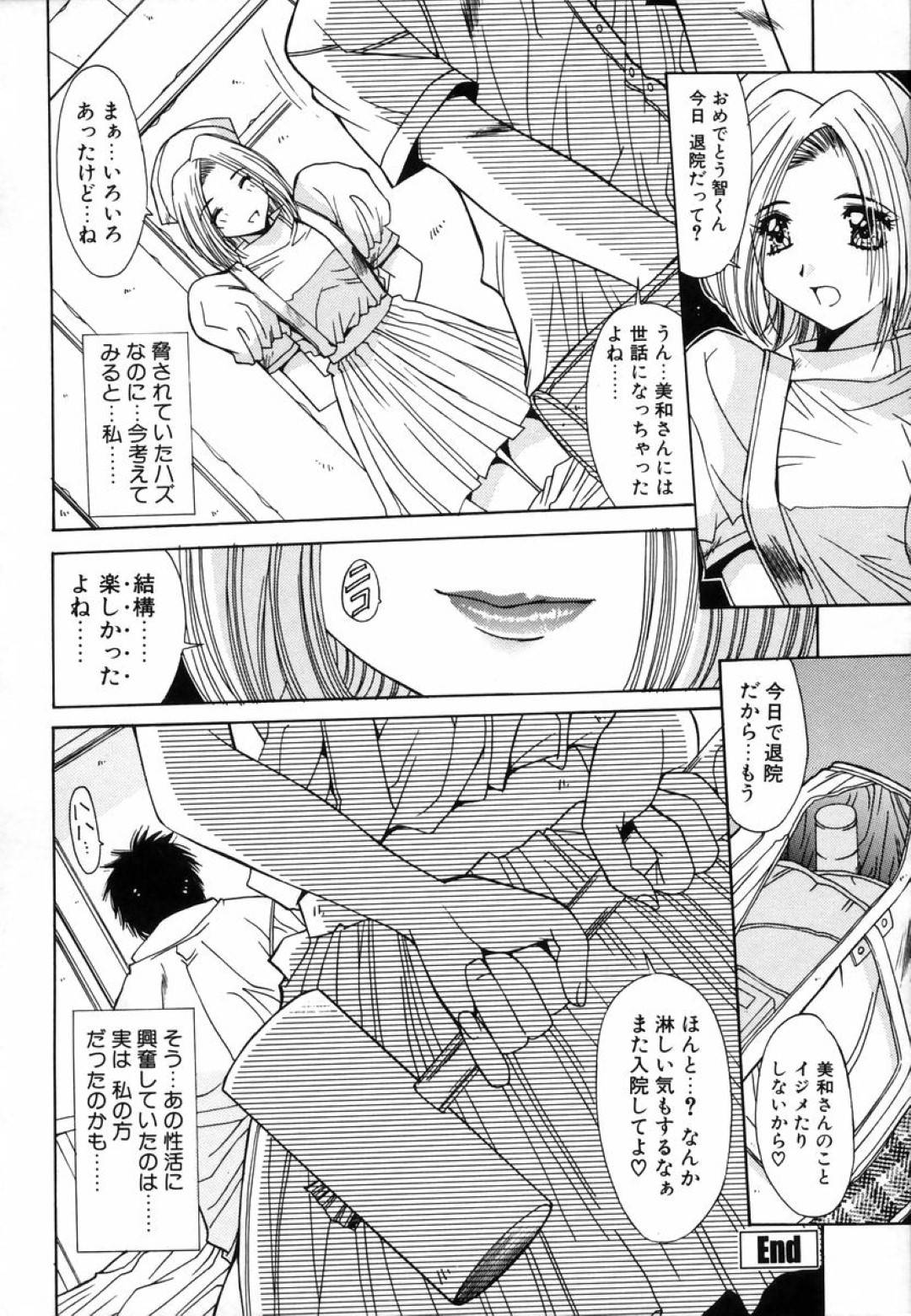 【エロ漫画】夜勤中に暴走した患者に襲われてしまったナースお姉さん。勃起したチンポを生ハメされた彼女は次第に感じるようになっていき、中出しまでも受け入れてしまう！