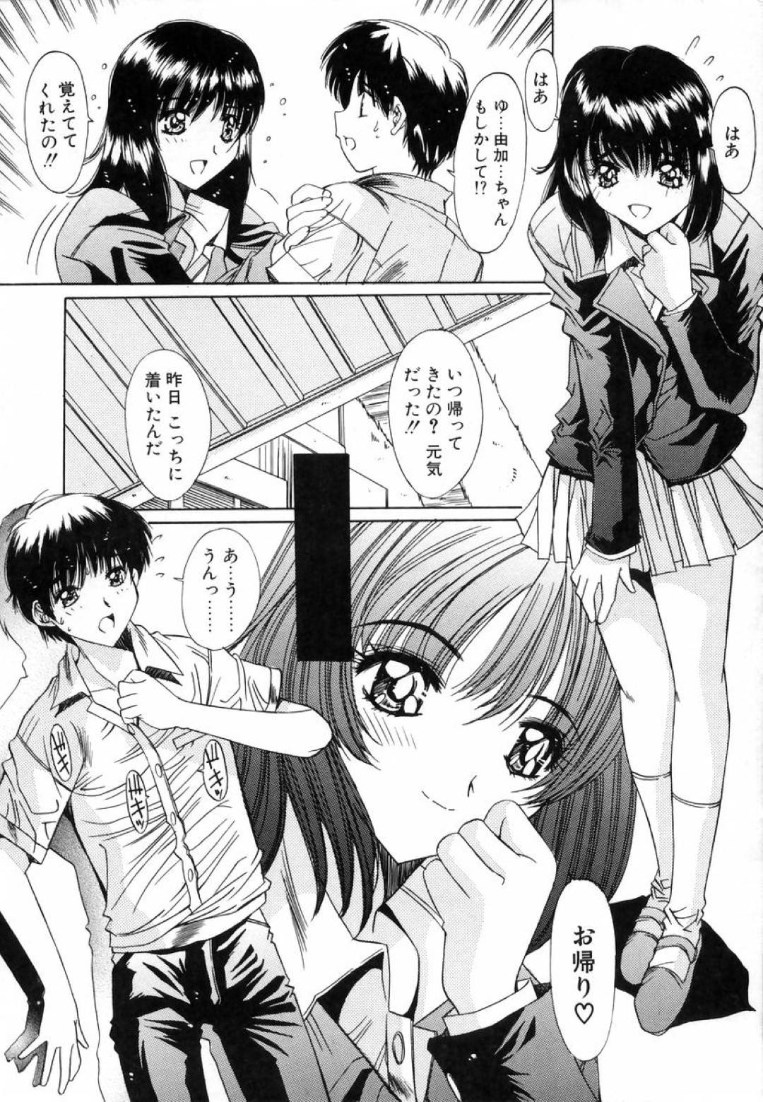 【エロ漫画】久しぶりに再会した幼馴染と二人きりの家で勢いでイチャラブセックスする清楚系JK。彼女は彼にディープキスしたり、フェラしたりした後、そのまま生ハメイチャラブセックス！