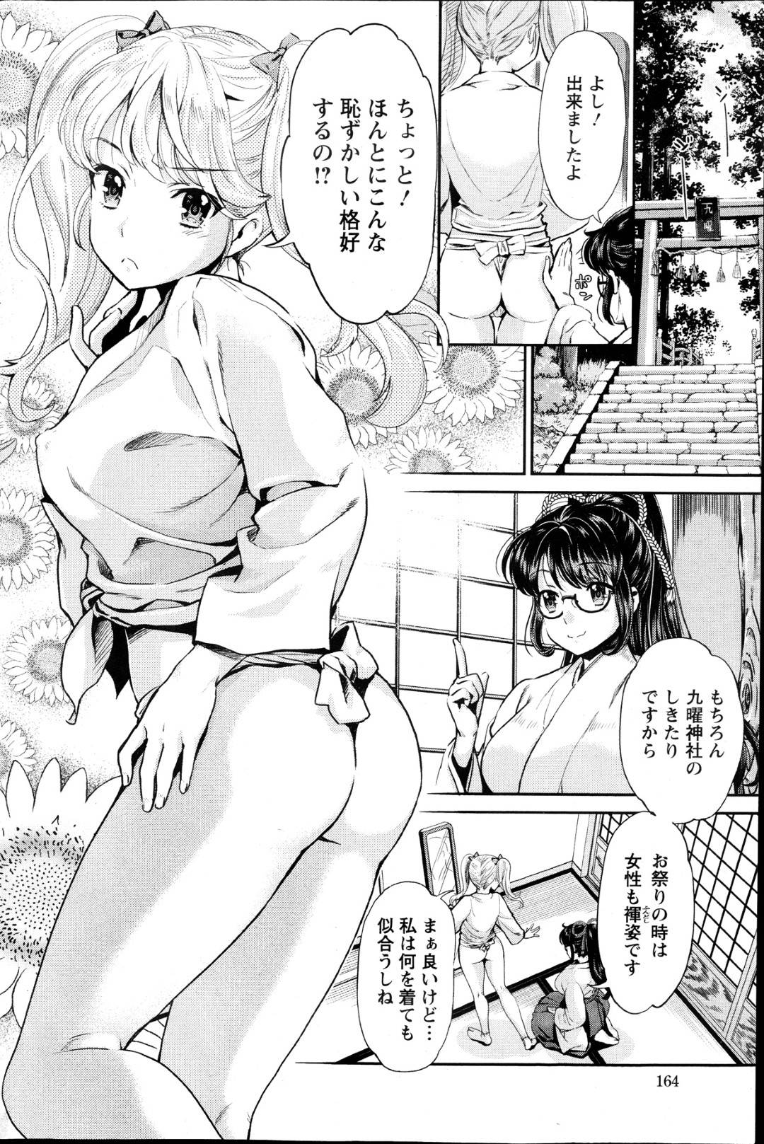 【エロ漫画】発情を抑えられずに青年を夜這いするおっとり眼鏡な巫女お姉さん。勃起しつつも戸惑う彼にお構いなしな彼女は手コキやフェラなどをして射精させた挙げ句、生ハメ中出しセックスまでもしてしまう！