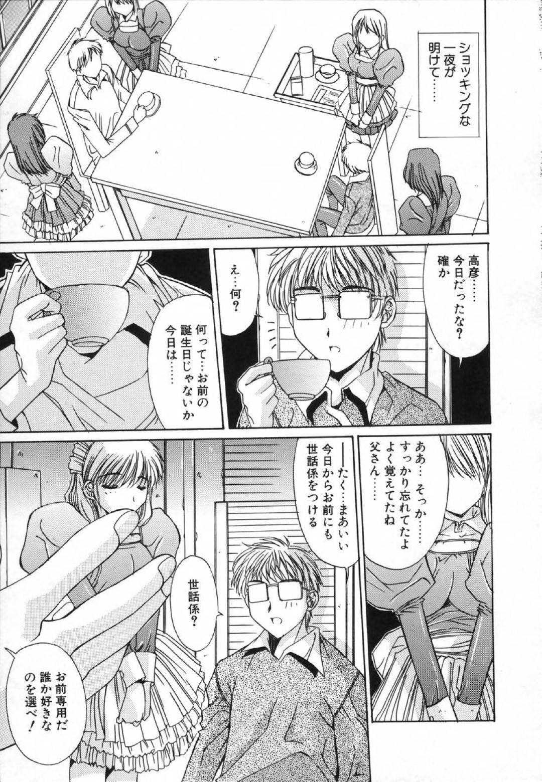 【エロ漫画】ご主人さまにご奉仕エッチする巨乳メイド娘。従順な彼女は彼に身体を委ねては生ハメ中出しセックスしてアクメ絶頂する！