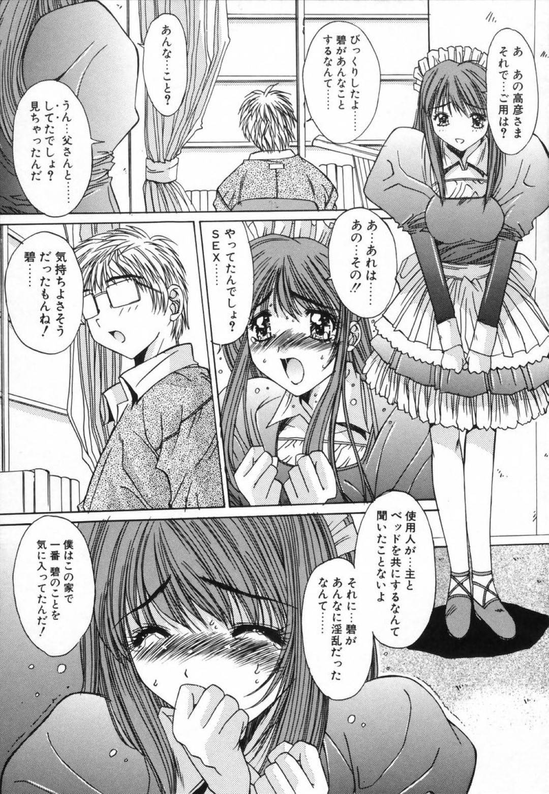 【エロ漫画】ご主人さまにご奉仕エッチする巨乳メイド娘。従順な彼女は彼に身体を委ねては生ハメ中出しセックスしてアクメ絶頂する！