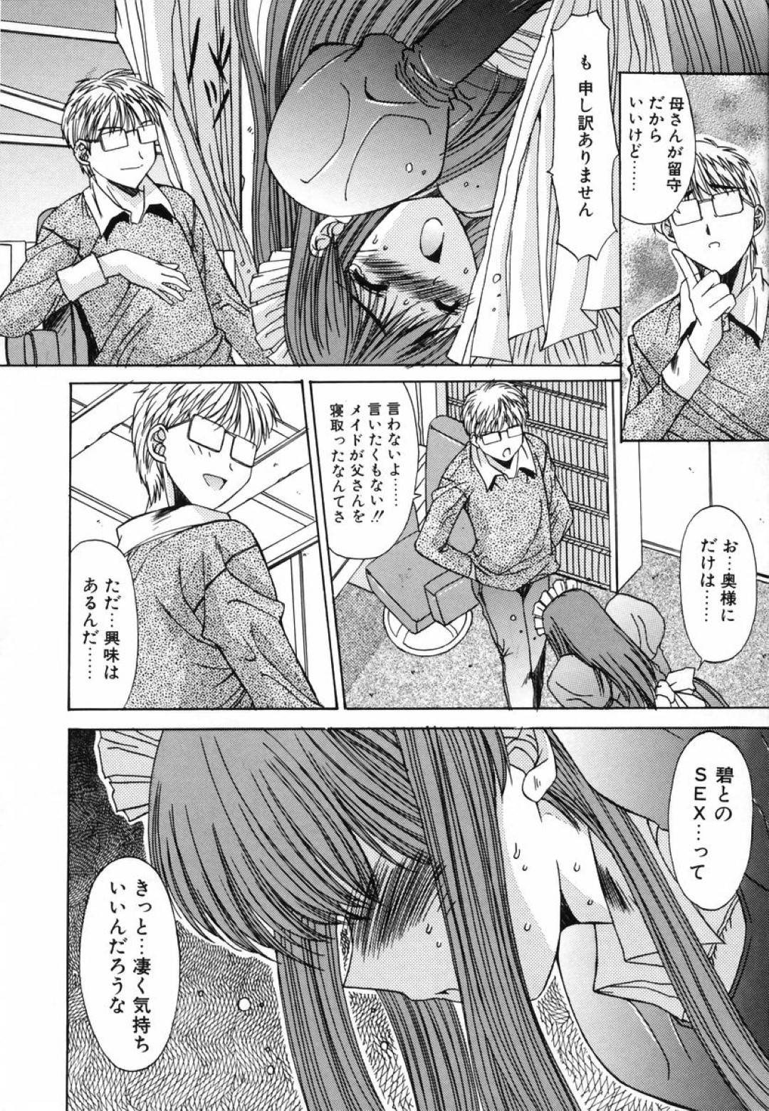 【エロ漫画】ご主人さまにご奉仕エッチする巨乳メイド娘。従順な彼女は彼に身体を委ねては生ハメ中出しセックスしてアクメ絶頂する！