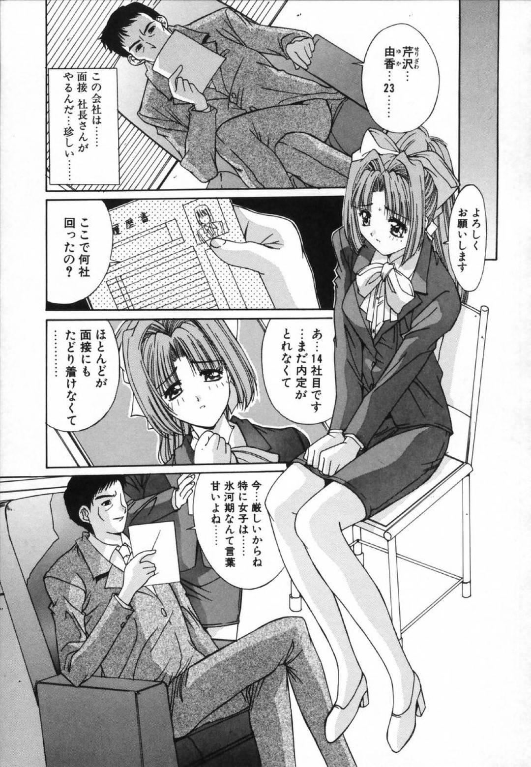 【エロ漫画】就職の面接と称されて試験官の男にエッチなことを迫られる就活生の巨乳お姉さん。彼に流されてしまった彼女は渋々彼のチンポをしゃぶったり、生ハメセックスしたりする！