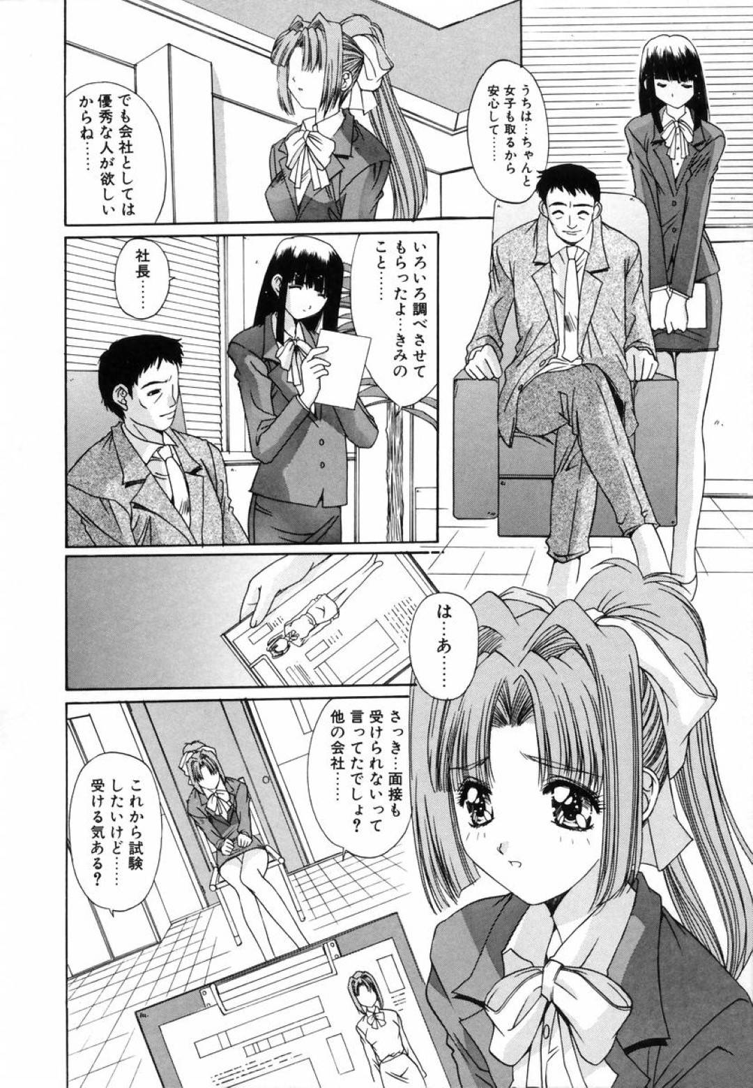 【エロ漫画】就職の面接と称されて試験官の男にエッチなことを迫られる就活生の巨乳お姉さん。彼に流されてしまった彼女は渋々彼のチンポをしゃぶったり、生ハメセックスしたりする！