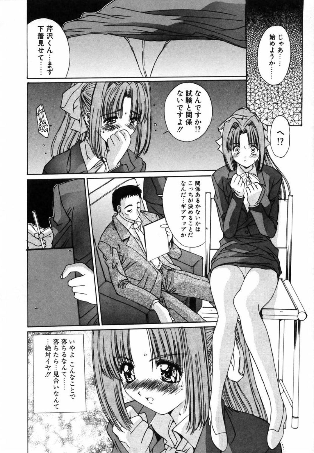 【エロ漫画】就職の面接と称されて試験官の男にエッチなことを迫られる就活生の巨乳お姉さん。彼に流されてしまった彼女は渋々彼のチンポをしゃぶったり、生ハメセックスしたりする！