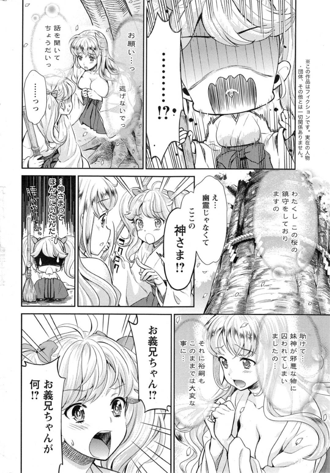 【エロ漫画】義兄をうっかり勃起させてしまった義妹の巫女少女。彼女はそんな彼を鎮めるべく、手コキやフェラなどのご奉仕をし、更にはそのまま生ハメ中出しセックスまでもしてしまう！