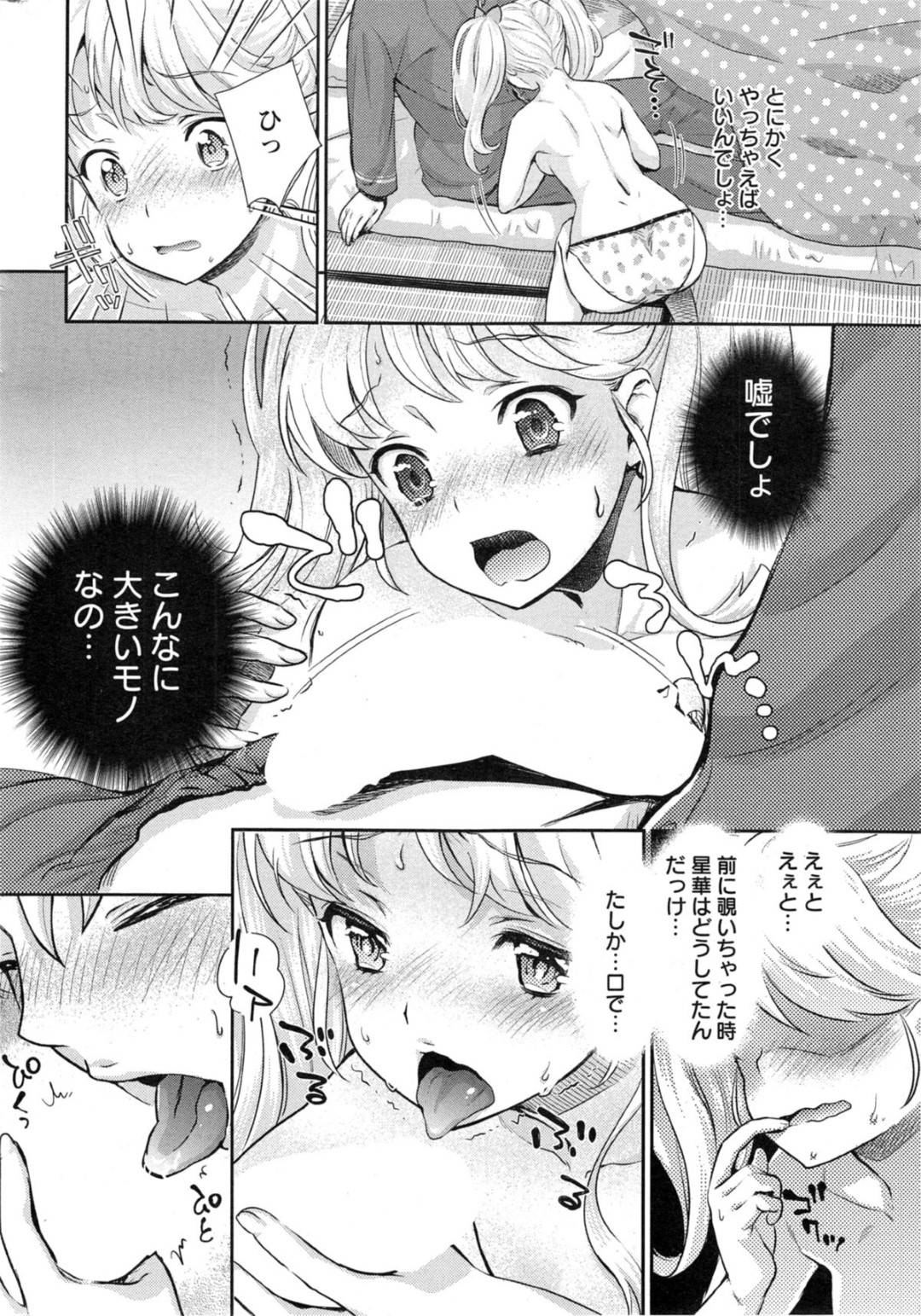 【エロ漫画】義兄をうっかり勃起させてしまった義妹の巫女少女。彼女はそんな彼を鎮めるべく、手コキやフェラなどのご奉仕をし、更にはそのまま生ハメ中出しセックスまでもしてしまう！