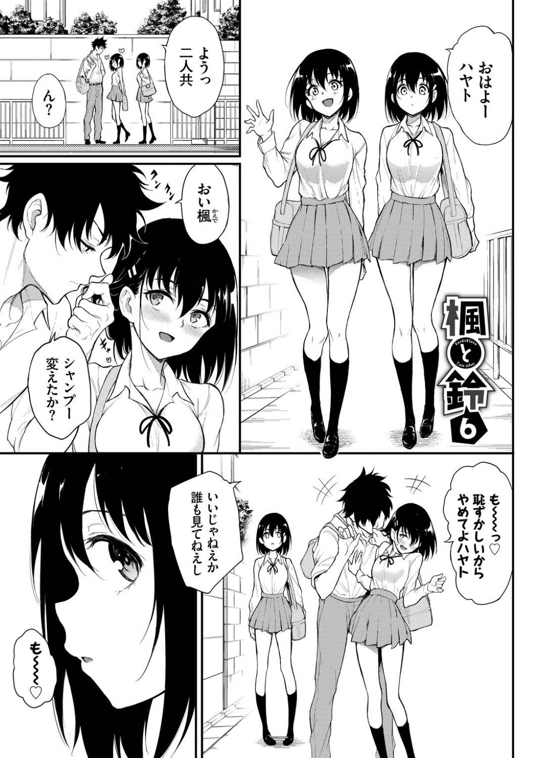 【エロ漫画】欲情した双子の鈴に襲われてしまった楓。ベッドに拘束された彼女は抵抗するも虚しく手マンされたり、乳首舐めされたりと全身を責められた挙げ句、幼馴染のハヤトとセックスさせられる！