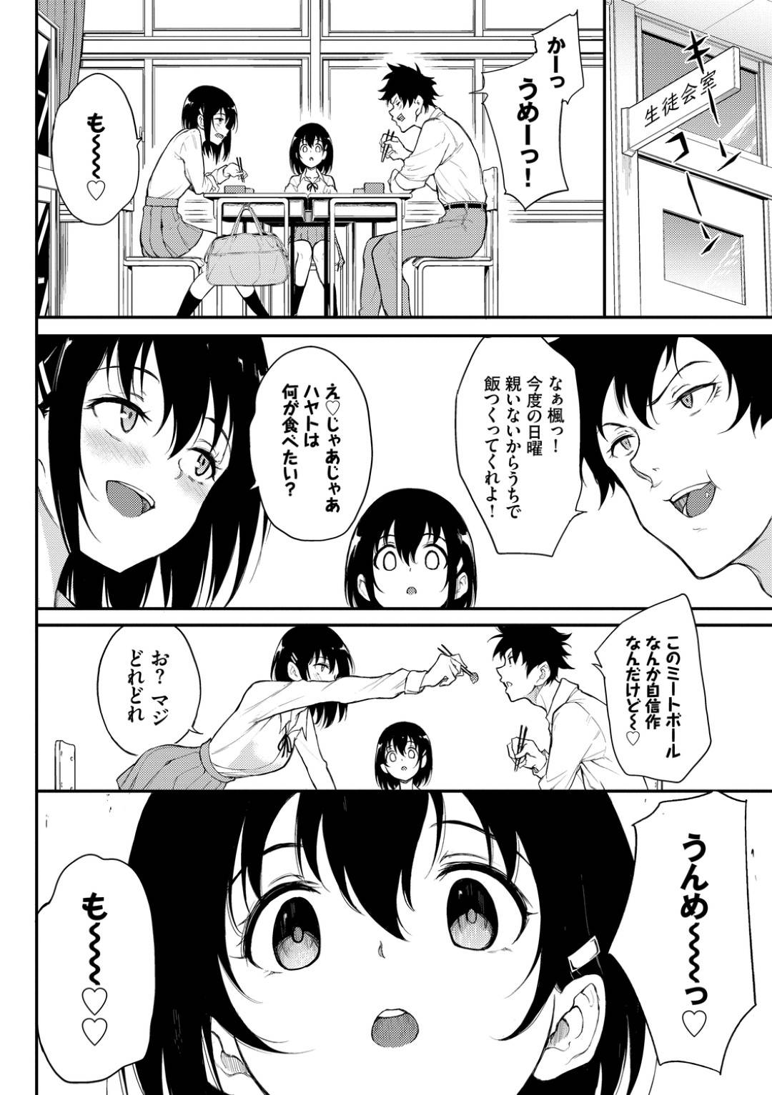 【エロ漫画】欲情した双子の鈴に襲われてしまった楓。ベッドに拘束された彼女は抵抗するも虚しく手マンされたり、乳首舐めされたりと全身を責められた挙げ句、幼馴染のハヤトとセックスさせられる！