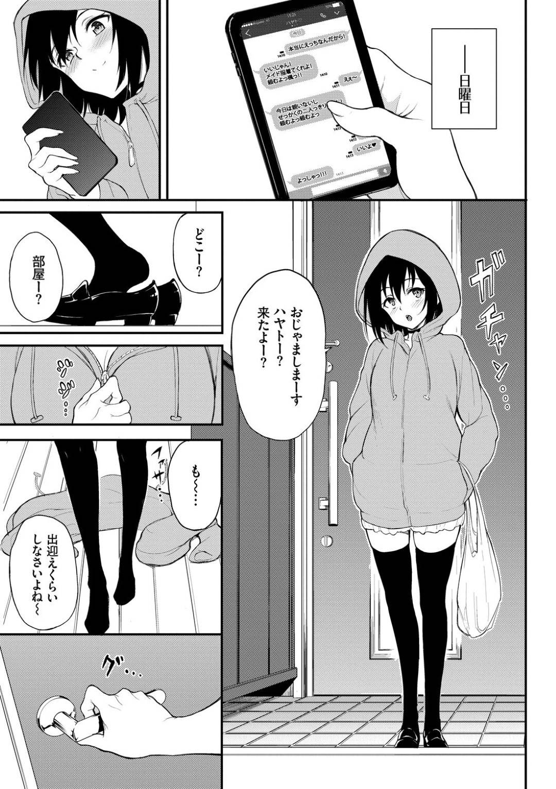 【エロ漫画】欲情した双子の鈴に襲われてしまった楓。ベッドに拘束された彼女は抵抗するも虚しく手マンされたり、乳首舐めされたりと全身を責められた挙げ句、幼馴染のハヤトとセックスさせられる！