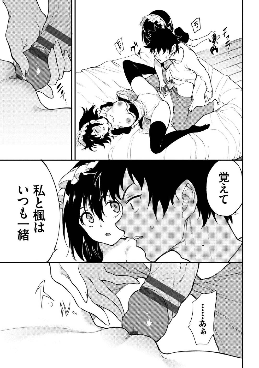 【エロ漫画】欲情した双子の鈴に襲われてしまった楓。ベッドに拘束された彼女は抵抗するも虚しく手マンされたり、乳首舐めされたりと全身を責められた挙げ句、幼馴染のハヤトとセックスさせられる！