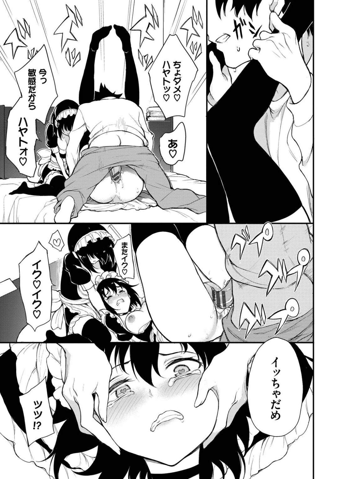 【エロ漫画】欲情した双子の鈴に襲われてしまった楓。ベッドに拘束された彼女は抵抗するも虚しく手マンされたり、乳首舐めされたりと全身を責められた挙げ句、幼馴染のハヤトとセックスさせられる！