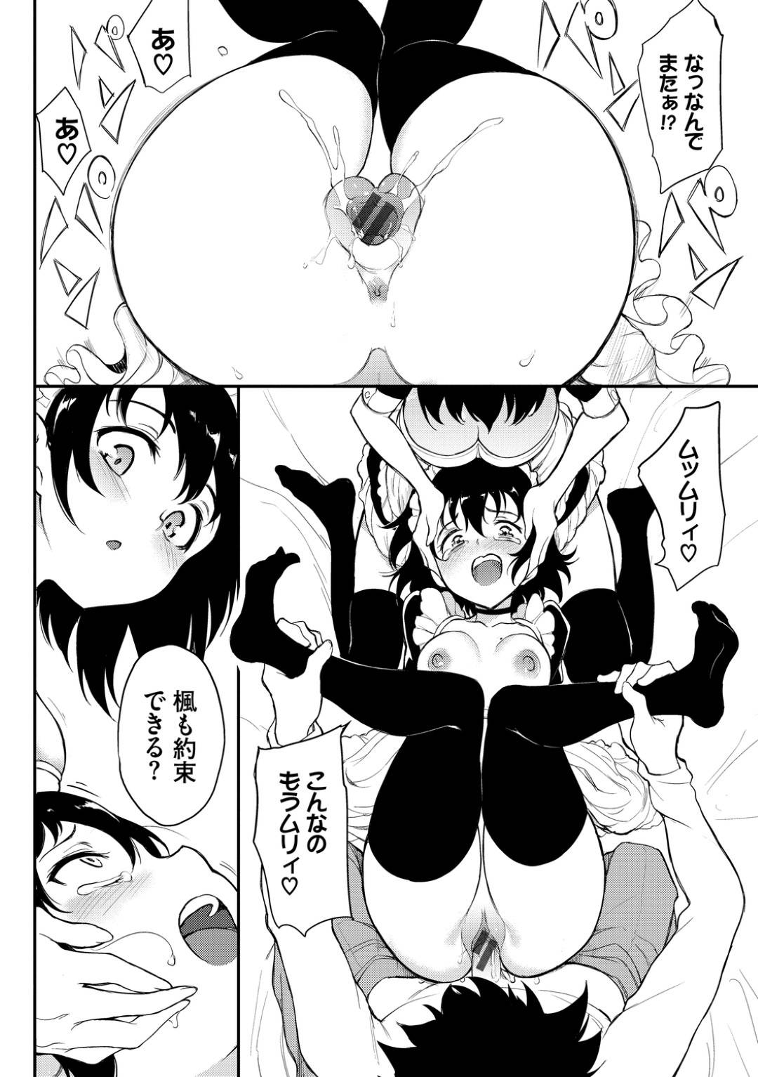 【エロ漫画】欲情した双子の鈴に襲われてしまった楓。ベッドに拘束された彼女は抵抗するも虚しく手マンされたり、乳首舐めされたりと全身を責められた挙げ句、幼馴染のハヤトとセックスさせられる！