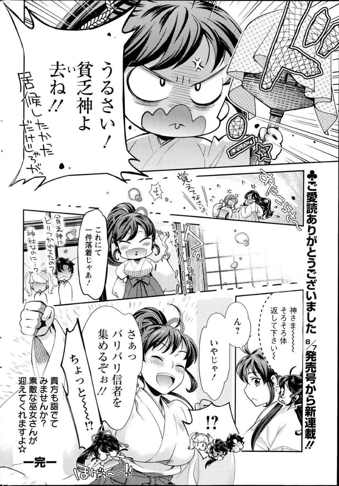 【エロ漫画】主人公に自らエッチなことを迫る発情した淫乱な巫女お姉さん。積極的な彼女は巫女装束姿のまま彼に跨って生ハメセックスさせる！