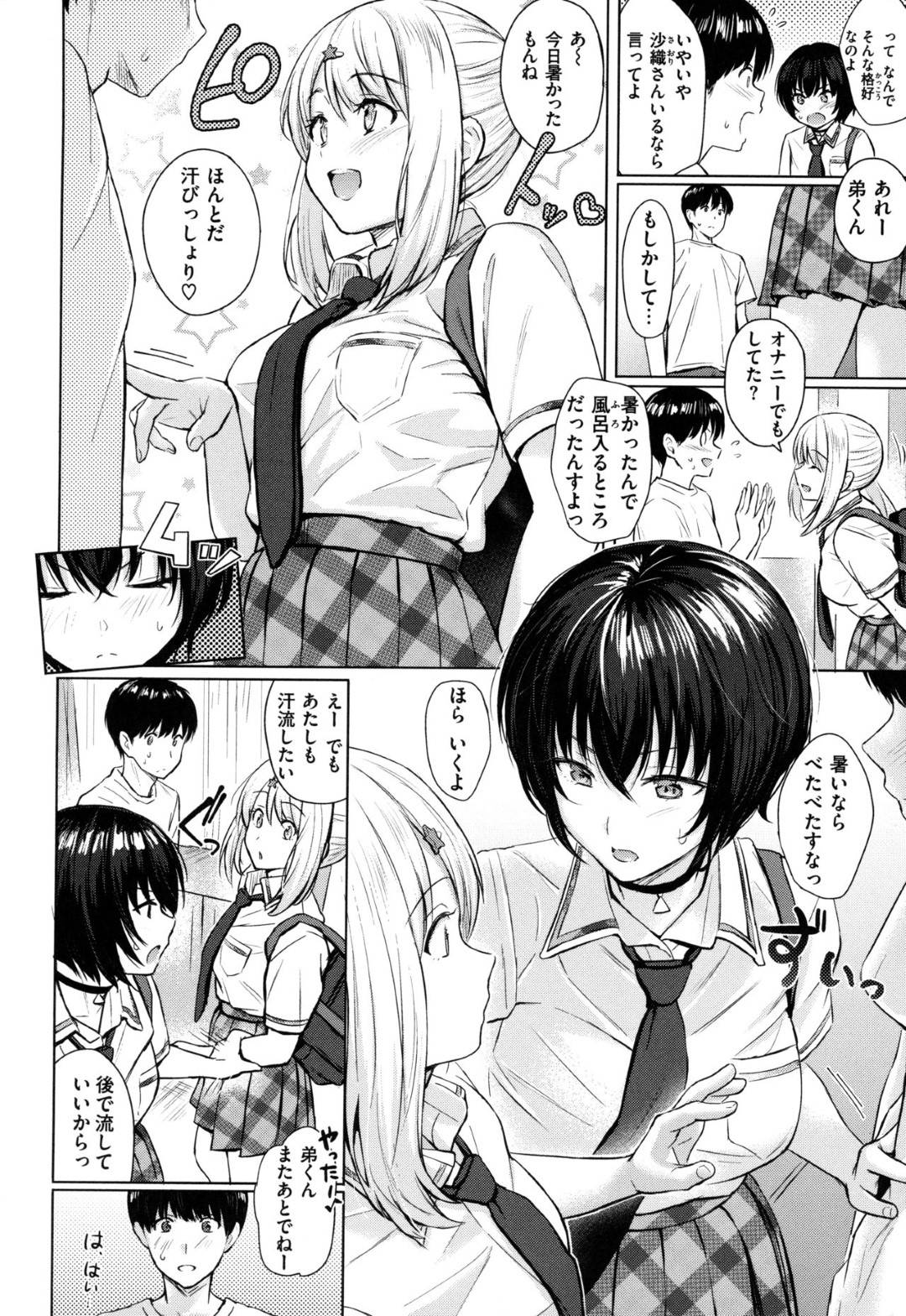 【エロ漫画】一人の主人公とひたすら乱交セックスする淫乱な二人の巨乳JK。彼女たちは彼を取り囲んで手コキしたり、フェラしたりした後、何度も生ハメ中出しさせる！