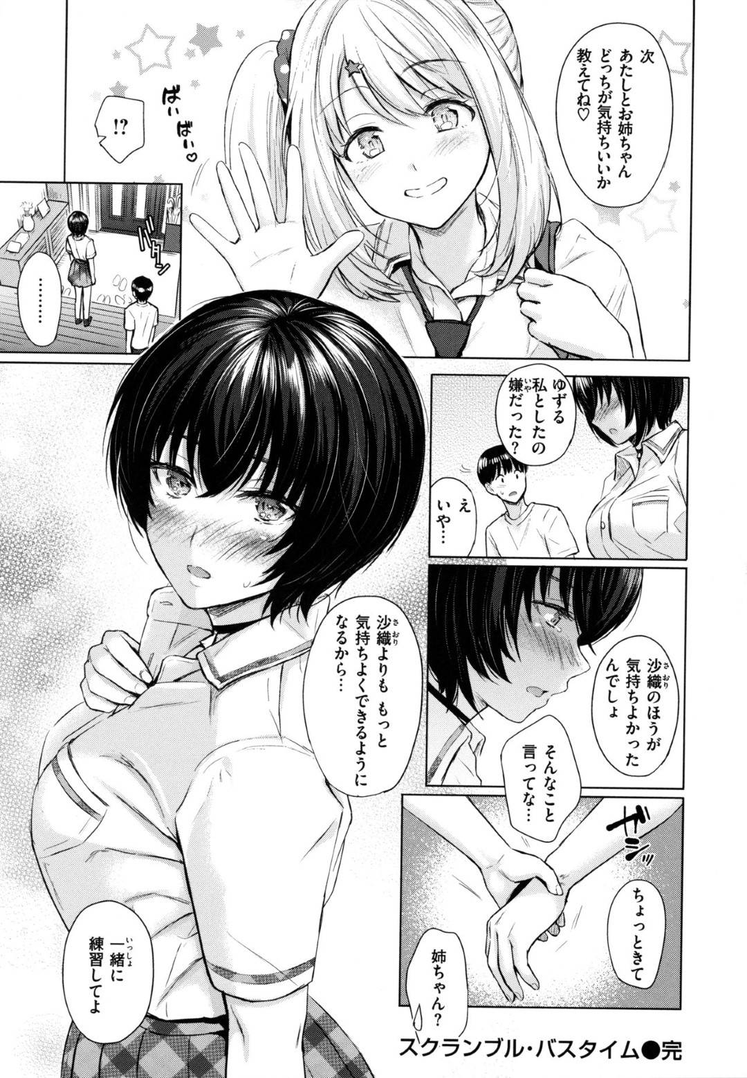 【エロ漫画】一人の主人公とひたすら乱交セックスする淫乱な二人の巨乳JK。彼女たちは彼を取り囲んで手コキしたり、フェラしたりした後、何度も生ハメ中出しさせる！