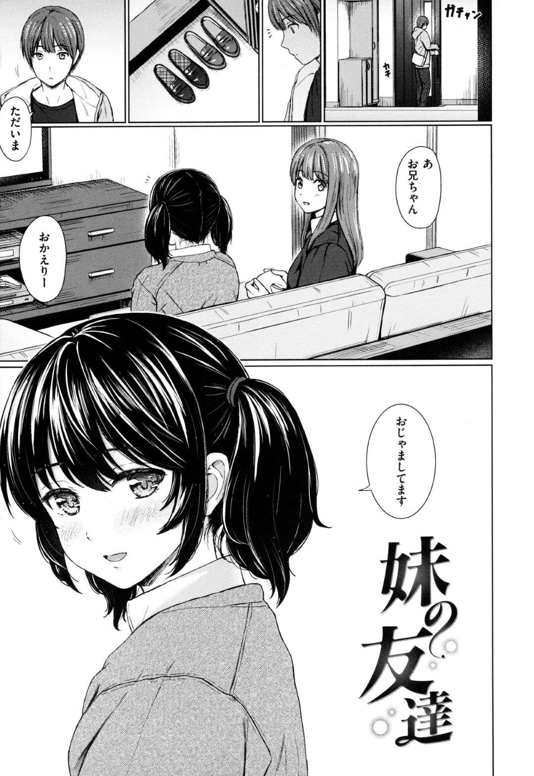 【エロ漫画】友達の兄を誘惑する清楚系年下JK。見た目に反して積極的でエロ下着で誘惑した彼女は彼を欲情させては正常位やバックなどの体位でひたすら中出しセックス！