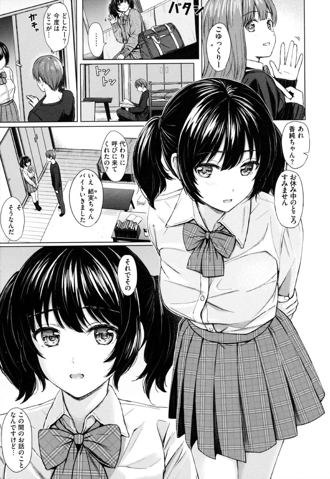 【エロ漫画】友達の兄を誘惑する清楚系年下JK。見た目に反して積極的でエロ下着で誘惑した彼女は彼を欲情させては正常位やバックなどの体位でひたすら中出しセックス！