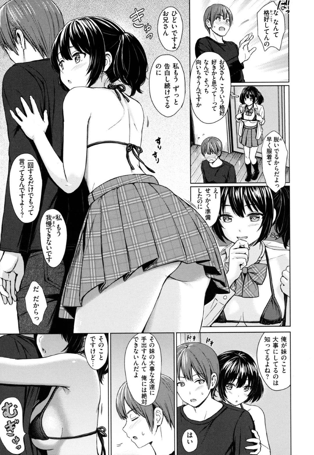 【エロ漫画】友達の兄を誘惑する清楚系年下JK。見た目に反して積極的でエロ下着で誘惑した彼女は彼を欲情させては正常位やバックなどの体位でひたすら中出しセックス！