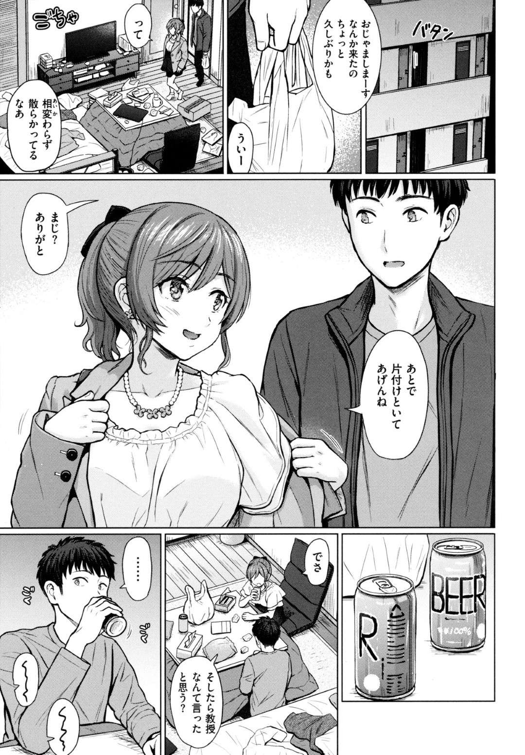 【エロ漫画】酔った男友達に宅飲み中に襲われてしまった巨乳JDお姉さん。すっかり発情した彼に流されてしまった彼女は敏感なおっぱいを責められて潮吹きアクメした挙げ句、中出しセックスまでもしてしまう！