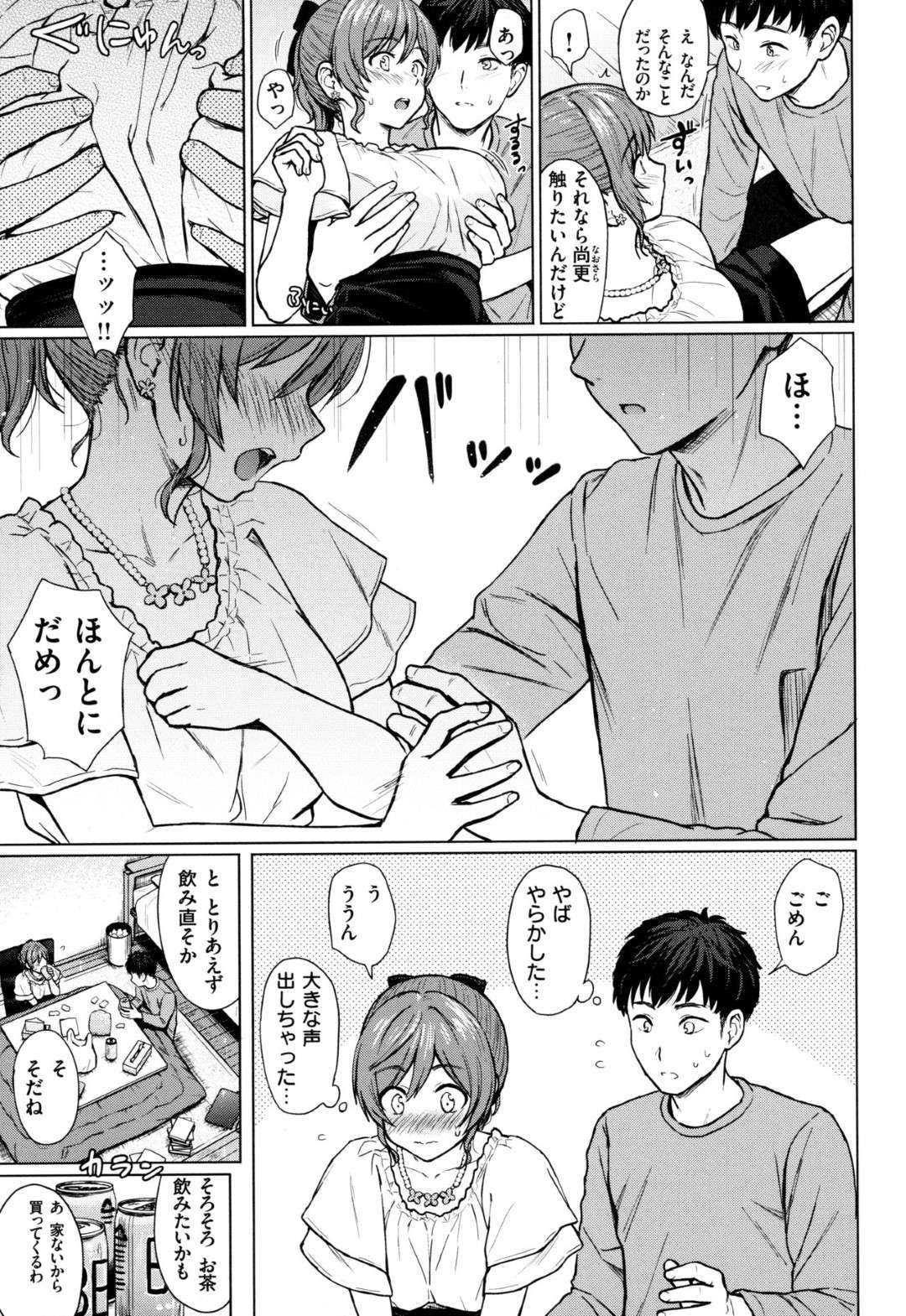 【エロ漫画】酔った男友達に宅飲み中に襲われてしまった巨乳JDお姉さん。すっかり発情した彼に流されてしまった彼女は敏感なおっぱいを責められて潮吹きアクメした挙げ句、中出しセックスまでもしてしまう！