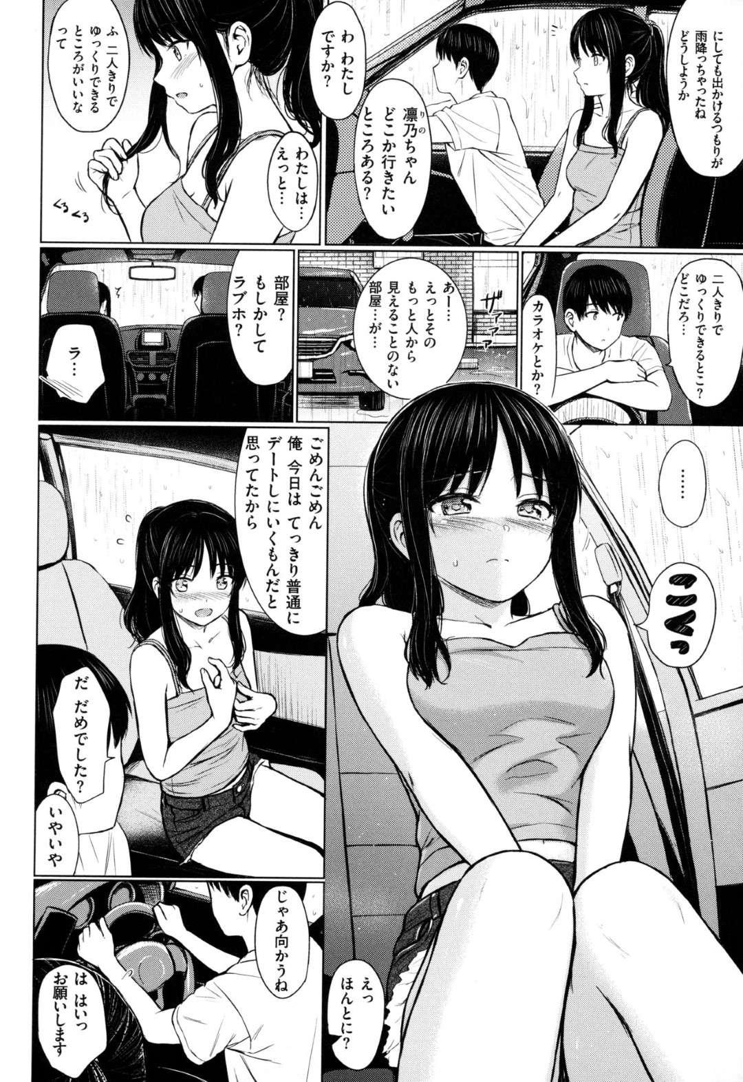 【エロ漫画】ドライブデート中に発情を抑えられなくなって彼氏にエッチなことを求める清楚系巨乳彼女。彼に身体を委ねた彼女は乳首責めや手マンなどをされた後、ラブホテルでイチャラブ中出しセックス！