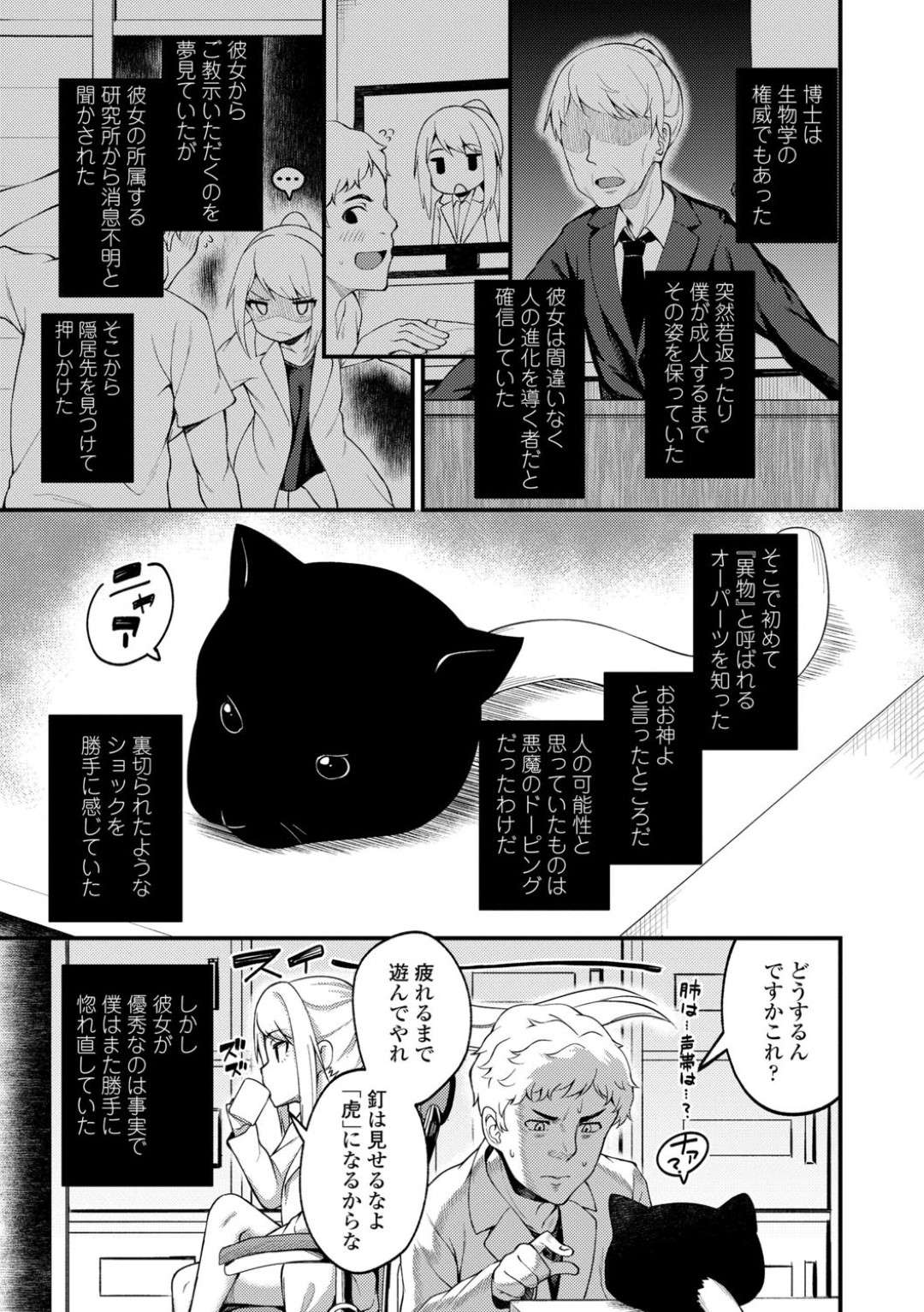 【エロ漫画】部下の男と促されてセックスする展開となった貧乳ロリ系博士。満更でもない彼女は彼に積極的に求めてはチンポを生挿入ピストンさせて中出しさせる！