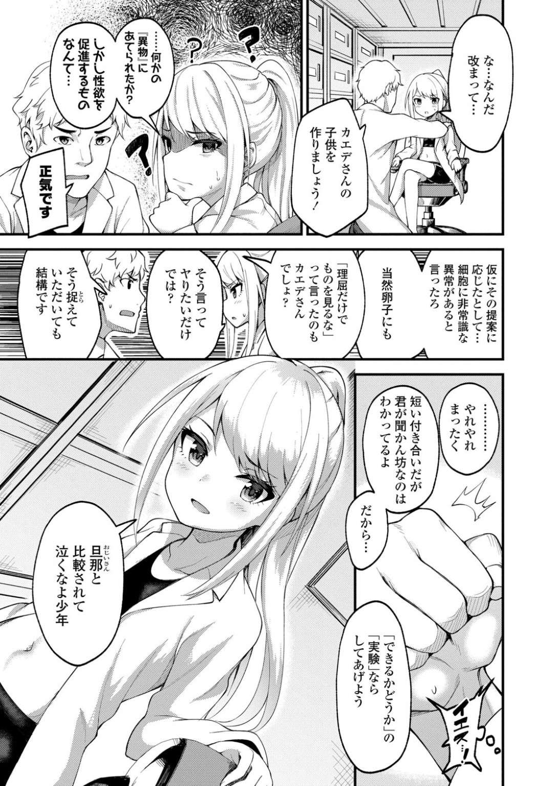 【エロ漫画】部下の男と促されてセックスする展開となった貧乳ロリ系博士。満更でもない彼女は彼に積極的に求めてはチンポを生挿入ピストンさせて中出しさせる！