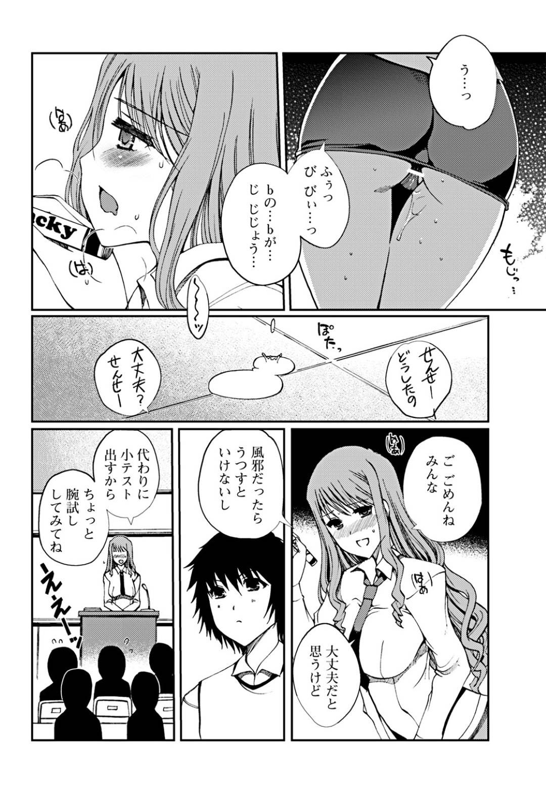 【エロ漫画】スケベな教え子に授業中にも関わらずローターで羞恥プレイを受ける巨乳女教師。やられ放題な彼女は授業後にも個室でローター責めされ続けた挙げ句、濡れ濡れまんこにチンポを挿入されてセックスまでもさせられる！