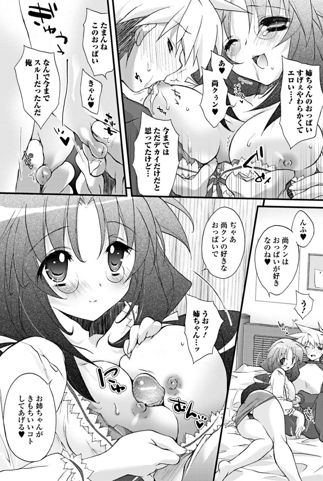 【エロ漫画】弟に流されてエッチな展開になってしまった巨乳姉。されるがままの彼女はバイブで責められた挙げ句、そのまま中出し近親相姦して不覚にも感じるようになっていく！