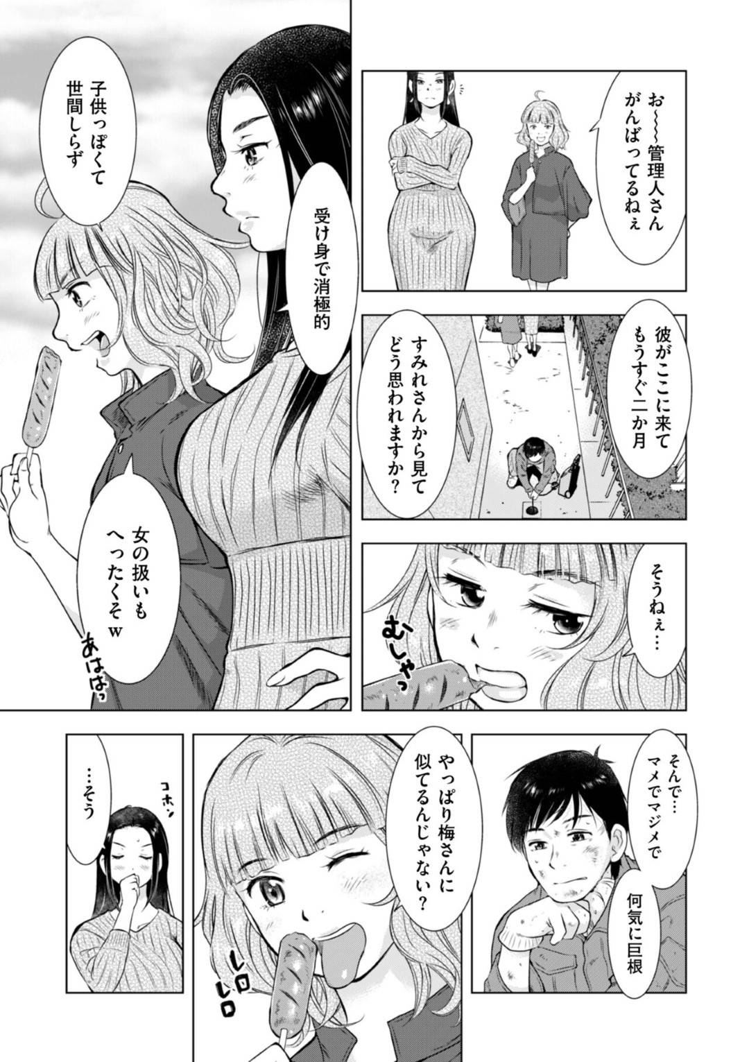 【エロ漫画】管理人の主人公を部屋へと招いて誘惑する淫乱ムチムチ熟女。彼女は彼に風呂で手コキやフェラなどのエッチなご奉仕をした挙げ句、生ハメセックスまでも受け入れてしまう！