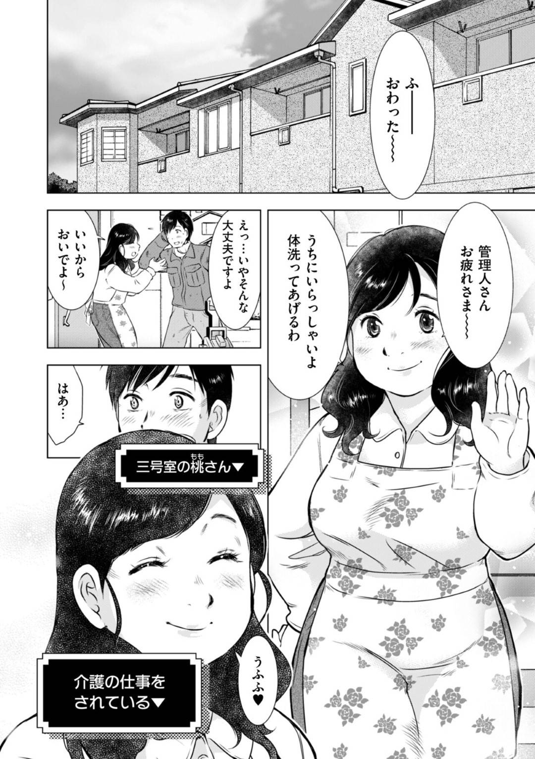 【エロ漫画】管理人の主人公を部屋へと招いて誘惑する淫乱ムチムチ熟女。彼女は彼に風呂で手コキやフェラなどのエッチなご奉仕をした挙げ句、生ハメセックスまでも受け入れてしまう！