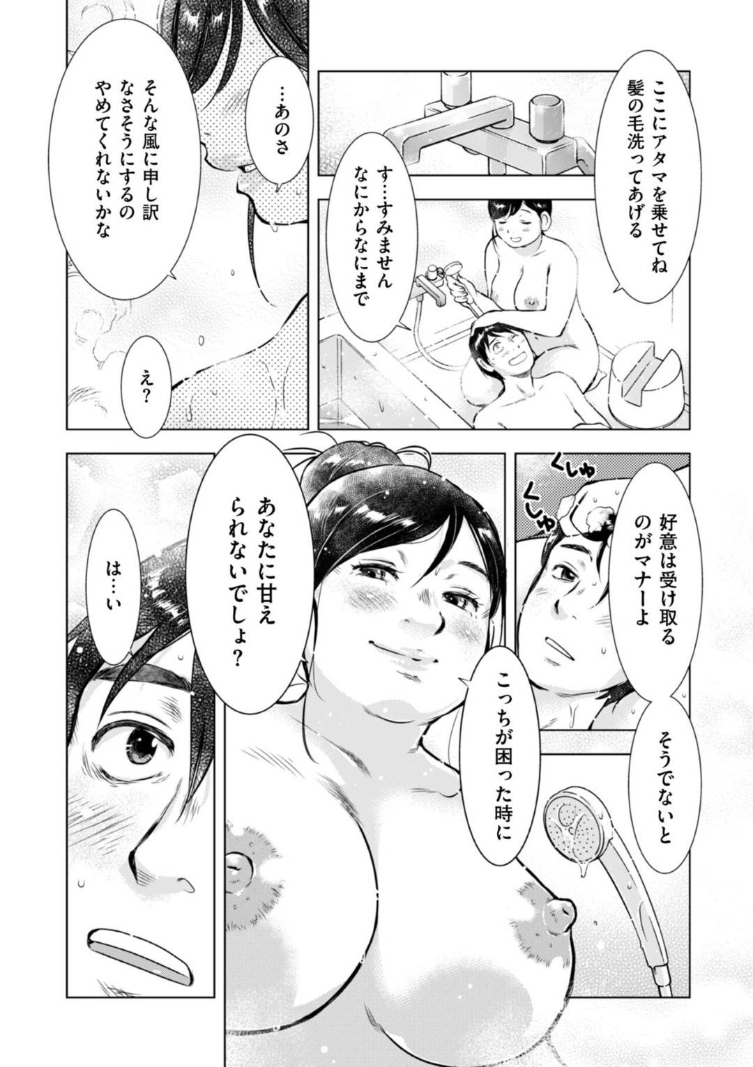 【エロ漫画】管理人の主人公を部屋へと招いて誘惑する淫乱ムチムチ熟女。彼女は彼に風呂で手コキやフェラなどのエッチなご奉仕をした挙げ句、生ハメセックスまでも受け入れてしまう！