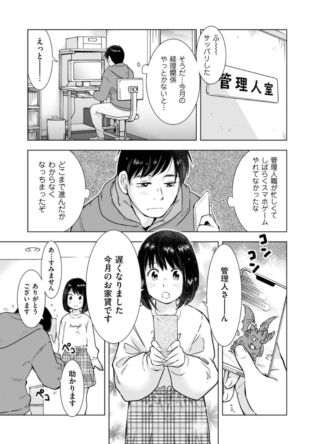 【エロ漫画】管理人の主人公を部屋へと招いて誘惑する淫乱ムチムチ熟女。彼女は彼に風呂で手コキやフェラなどのエッチなご奉仕をした挙げ句、生ハメセックスまでも受け入れてしまう！