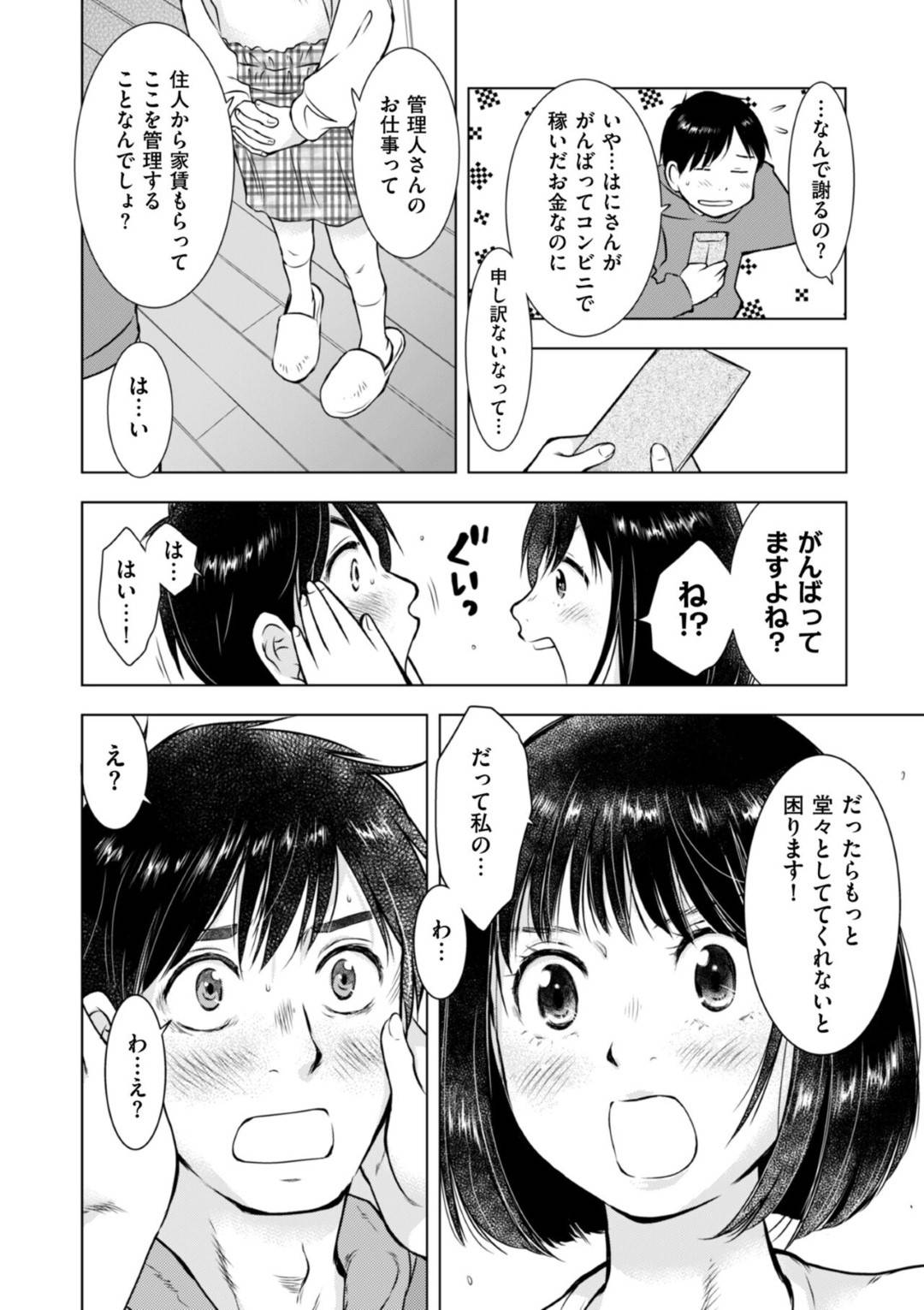 【エロ漫画】管理人の主人公を部屋へと招いて誘惑する淫乱ムチムチ熟女。彼女は彼に風呂で手コキやフェラなどのエッチなご奉仕をした挙げ句、生ハメセックスまでも受け入れてしまう！