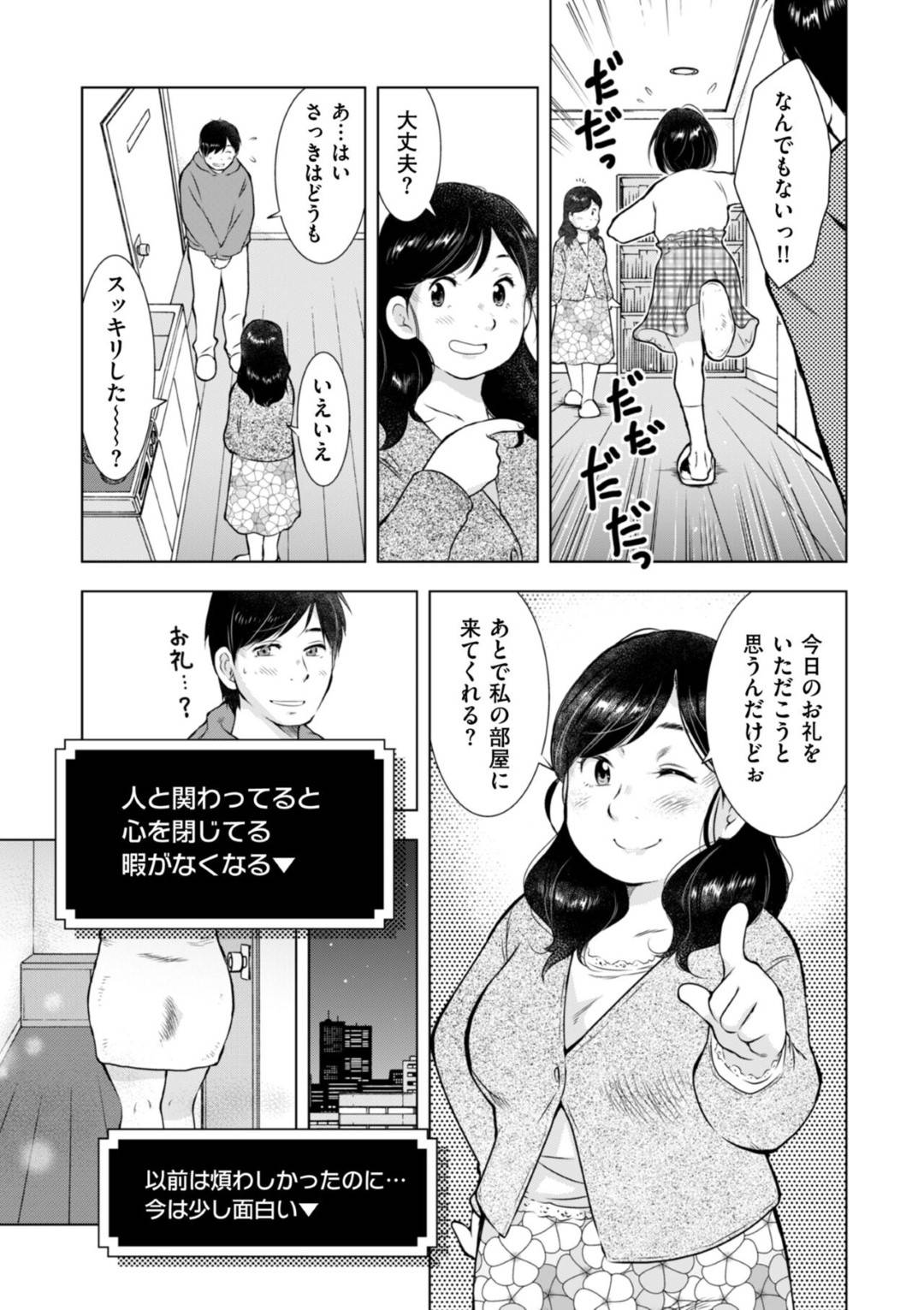 【エロ漫画】管理人の主人公を部屋へと招いて誘惑する淫乱ムチムチ熟女。彼女は彼に風呂で手コキやフェラなどのエッチなご奉仕をした挙げ句、生ハメセックスまでも受け入れてしまう！