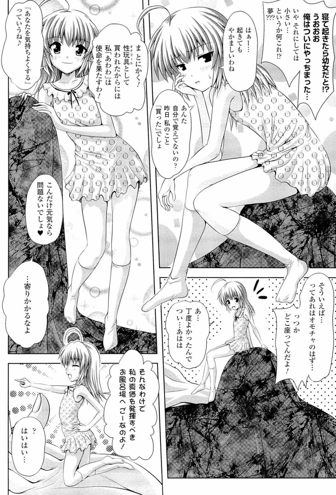 【エロ漫画】ご主人さまである主人公にエッチなご奉仕をするロリ系オナドール少女。性玩具として彼に買われて従順な彼女はパイズリやフェラなどをの性処理をした後、生ハメ中出しセックスで次第に感じるようになっていく！